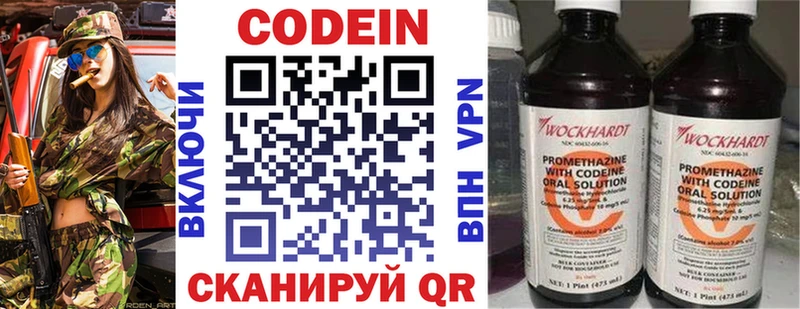 Кодеин напиток Lean (лин)  Шагонар 